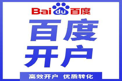 竞价开户推广案例分享